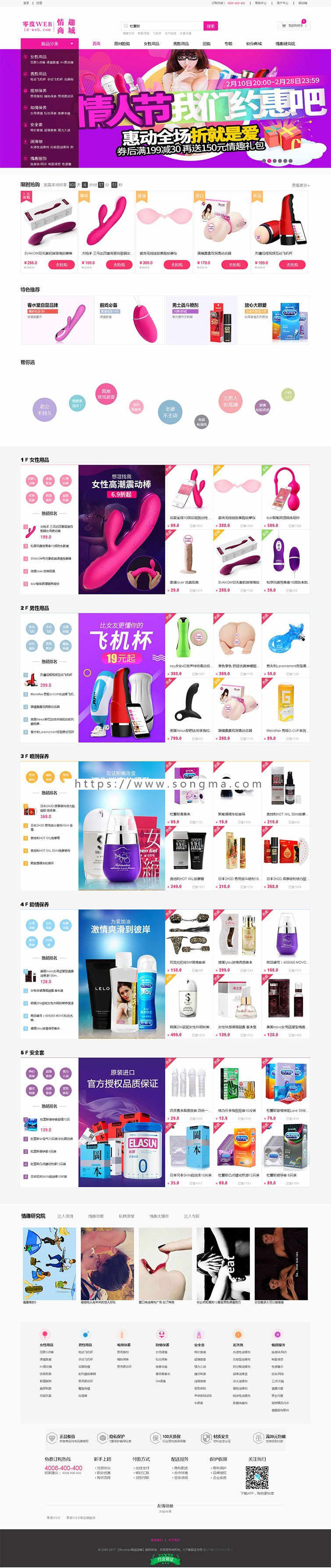 ecshop色电子商务类成人用品网站源码模板带微分销源码