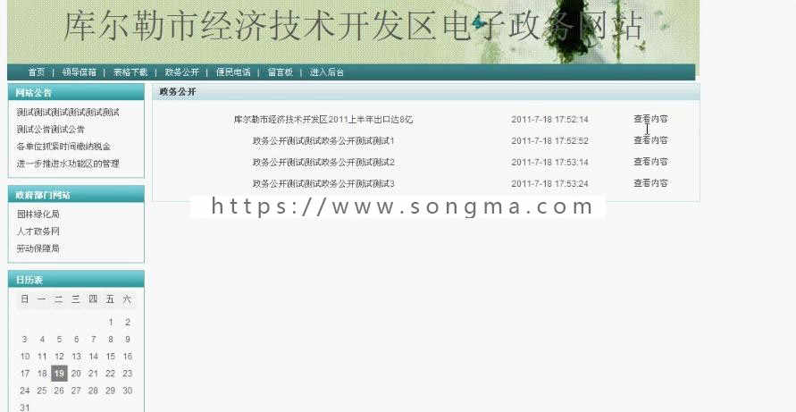 【毕业设计大作业】基于Javaee的电子政务网的设计与实现（含论文+源码+视频+数据库）