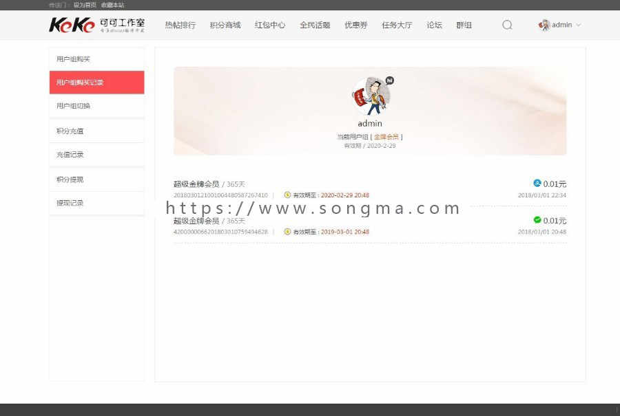 discuz论坛微信购买会员用户组 V2.180418商业插件源码