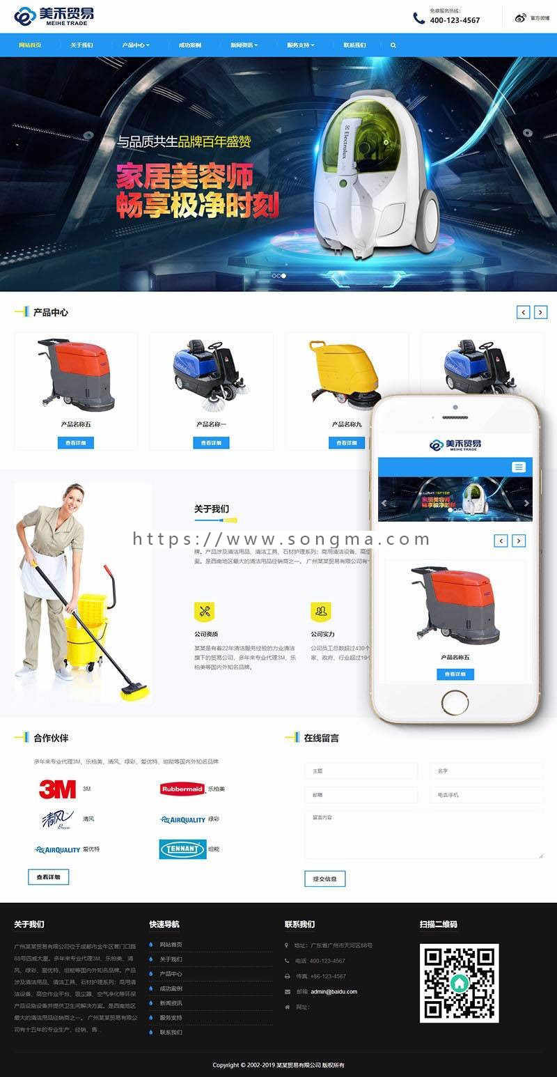 响应式贸易代理清洁用品设备类网站织梦模板（自适应手机端）+PC+wap+利于SEO优化