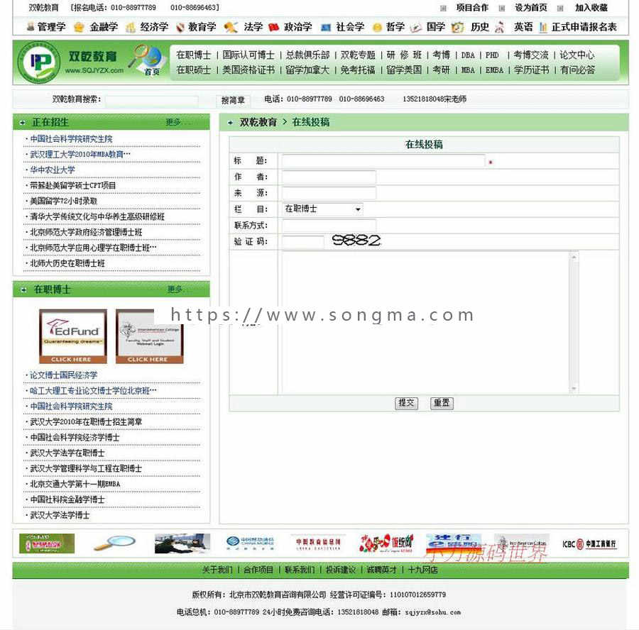 绿色整站教育培训信息教育咨询公司建站系统网站源码nxx27ASP+ACC