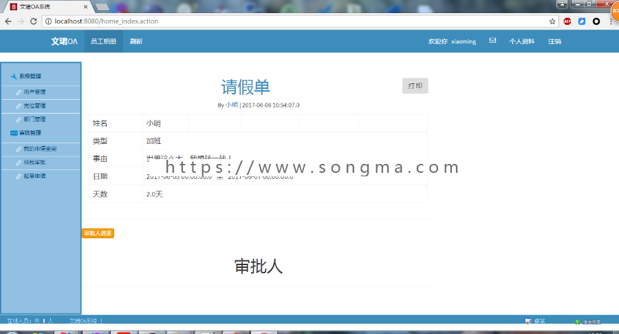 Java OA系统（毕业设计-完整程序和论文） SpringMVC+Hibernate+Spring