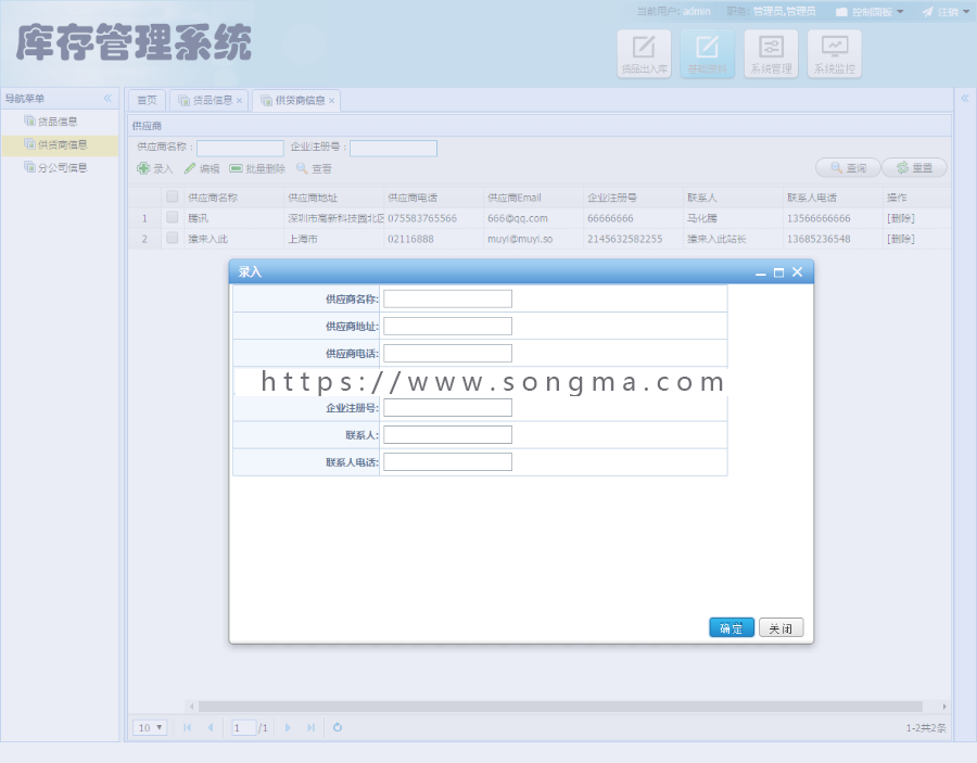 jsp+springMVC+mysql实现进销存库存管理系统源码附视频运行教程