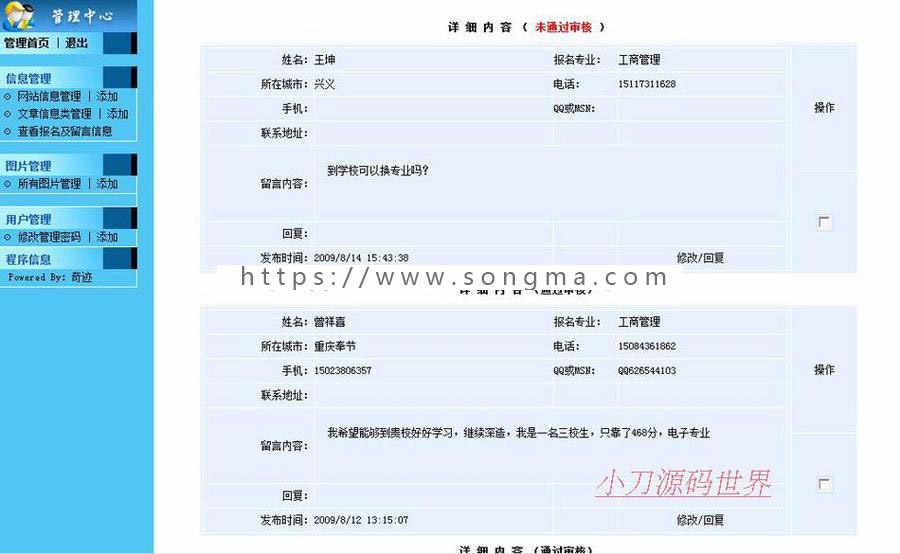 带论坛可在线报名 理工大学大专建站系统网站源码880230 ASP+ACC
