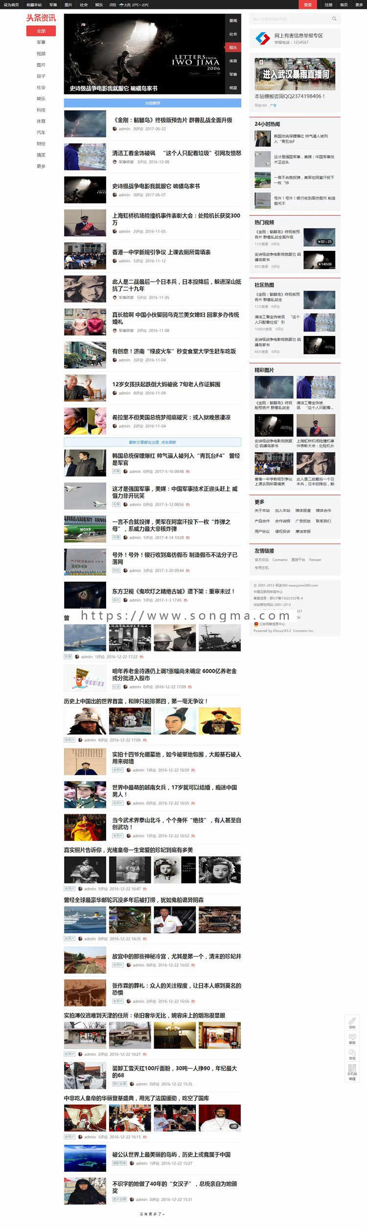 Discuz今日头条含手机版 dz新闻整站程序 手机版+PC版