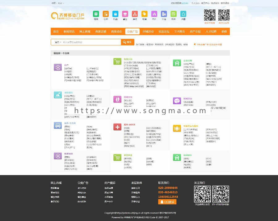 齐博地方门户V8.0多城市商业版系统源码带手机端