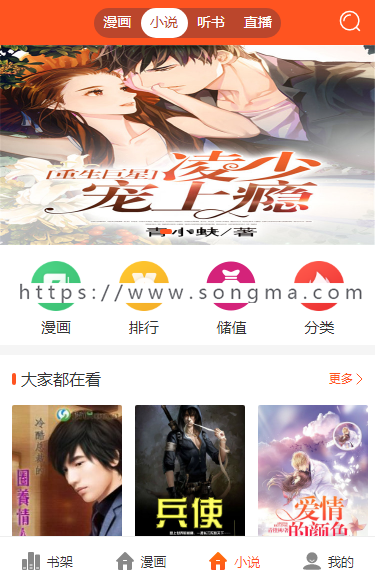 全新（聚合小说+漫画+听书+直播），带（分销系统代理+第三方支付）！
