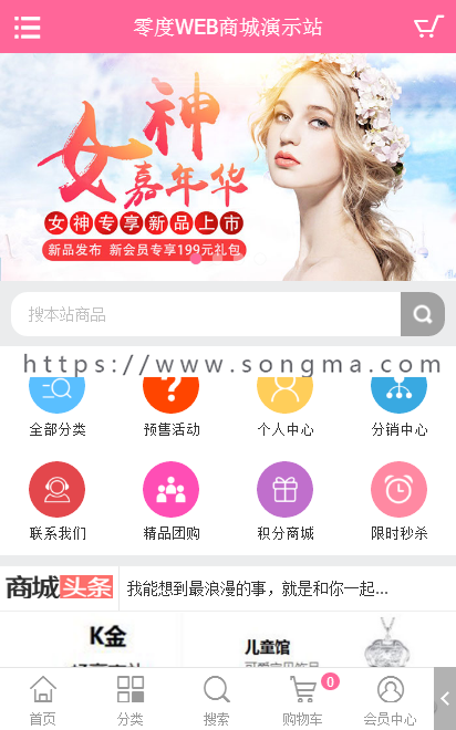ecshop粉红珠宝饰品限时秒杀领券中心推广商城源码