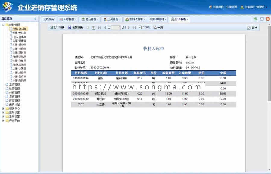 大型建筑材料管理系统源码B/S框架ASP.NET MVC4.