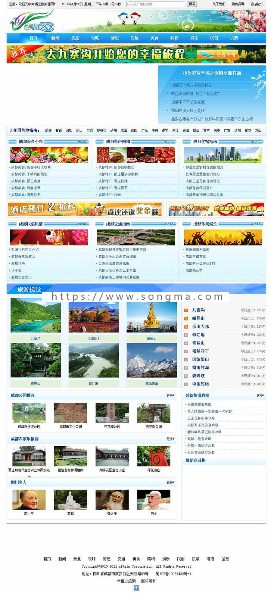 蓝色漂亮带论坛 大型地方旅游信息资讯网站系统源码nly02 ASP+ACC
