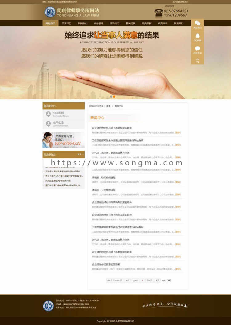 推荐律师事务所网站源代码模板程序后台 PHP版律师网站程序带手机网站