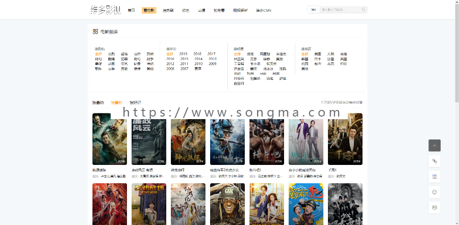 维多影视 维多CMS vitocms 08影视 爱客影视 品优影视 米酷影视 苹果CMS