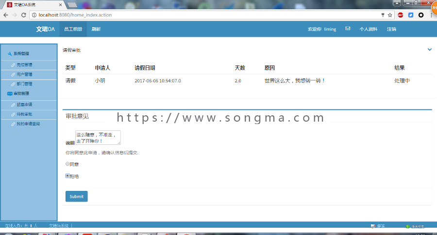Java OA系统（毕业设计-完整程序和论文） SpringMVC+Hibernate+Spring