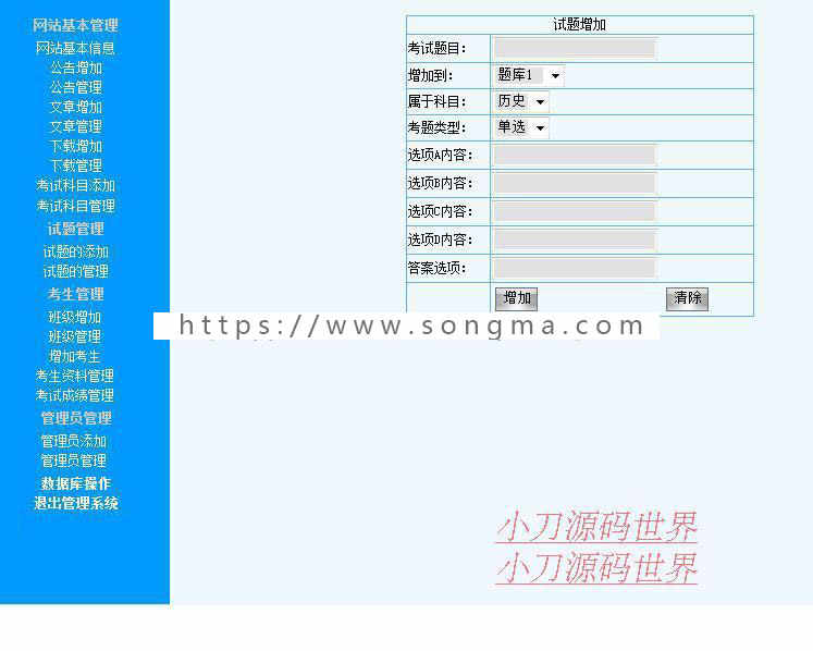 简洁规整 网上答题系统 考试管理网站系统源码qt001 ASP+ACC