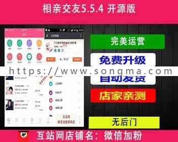  功能模块 相亲交友5.5.4 开源版