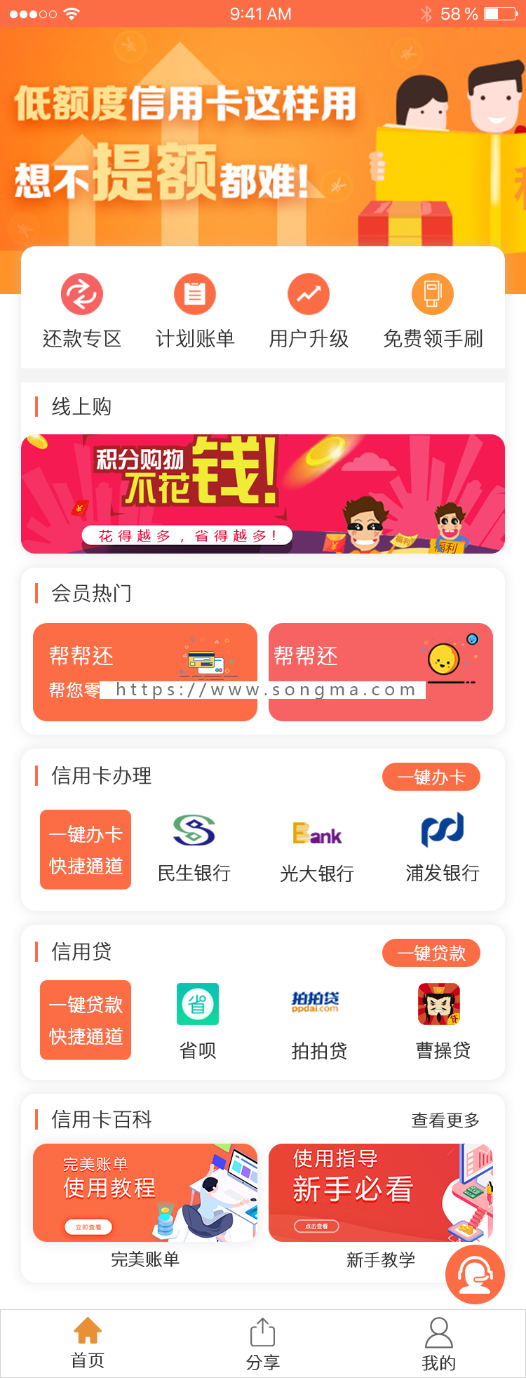 养卡APP；代还APP；智能还款APP