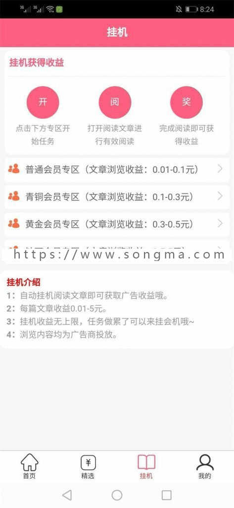 手机悬赏任务赚钱+自动挂机阅读文章源码