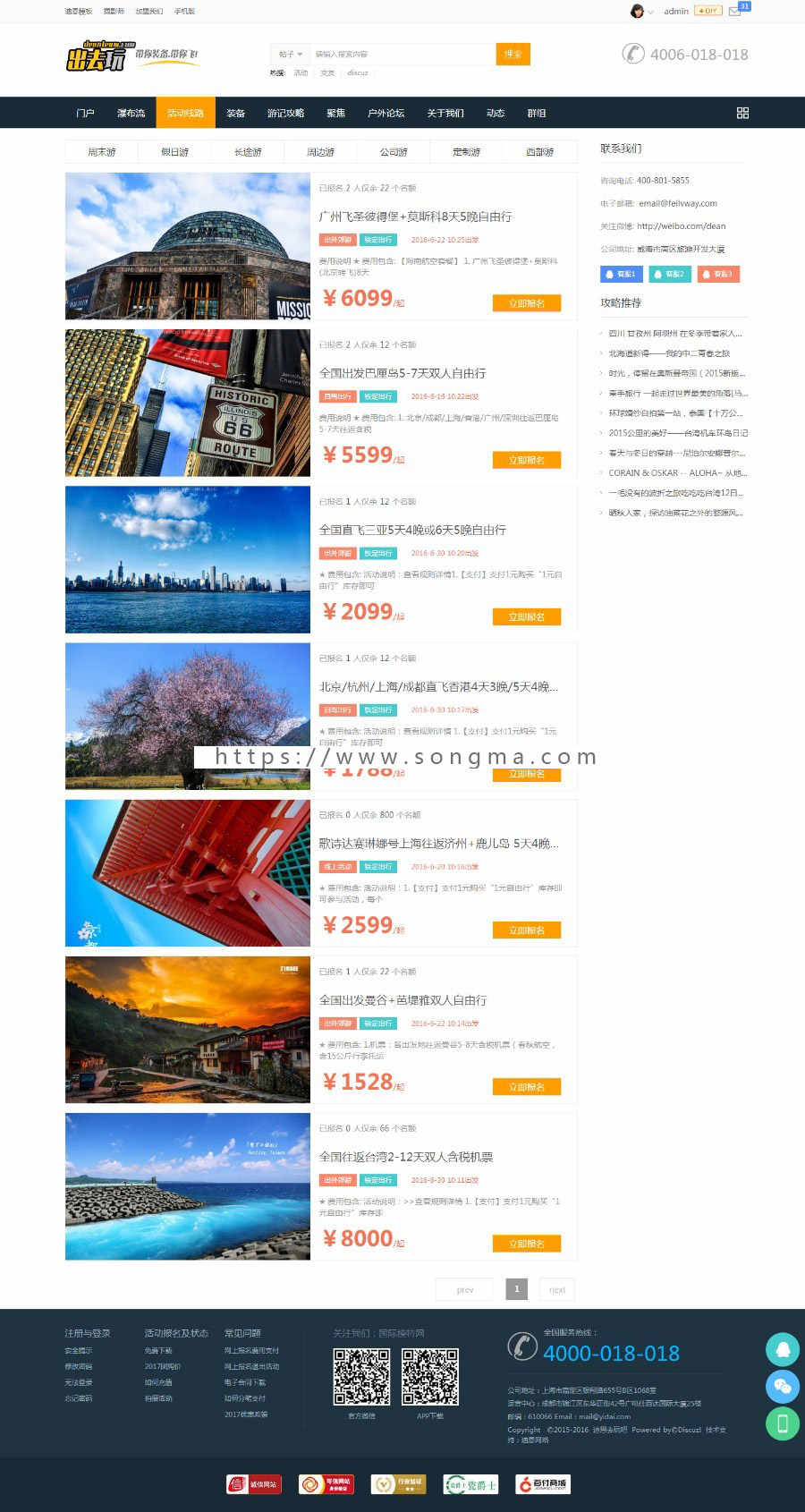 去玩吧户外旅游网站模板discuz商业模板20190511更新dz模板