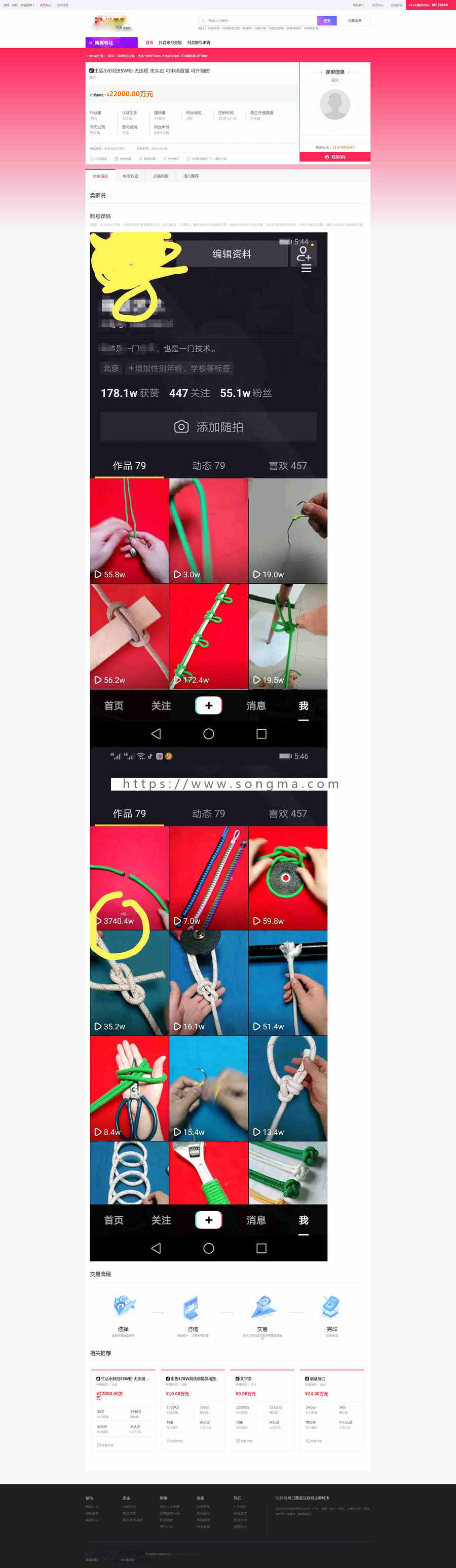 destoon开发的抖音账号出售求购交易平台源码
