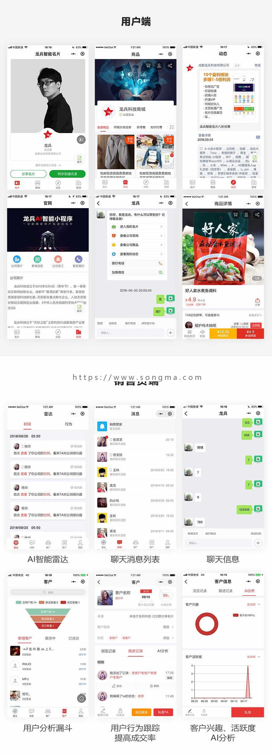 龙兵智能名片 全功能无限开版 4.99.12 小程序前端+后端