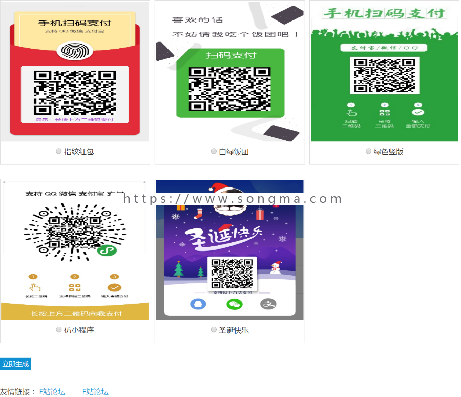 2019 3月跟新款支付宝/微信/QQ/京东四合一收款码在线生成