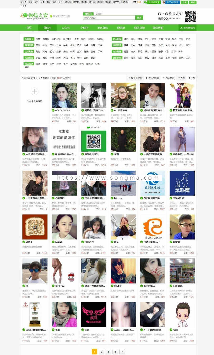 2019微信群公众号小程序货源二维码导航站源码（数据+聚合SEO+手机版）