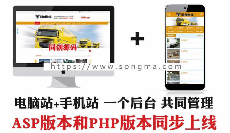PHP物流公司网站建设源码程序营销型物流网站源码模板带手机网站
