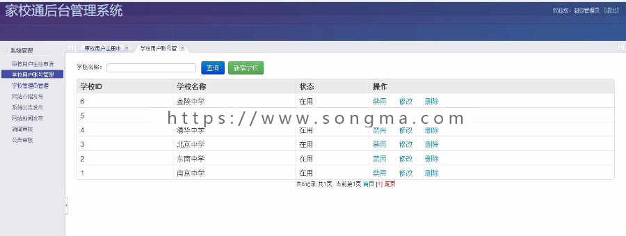 JAVA家校通管理系统源码（毕业设计）