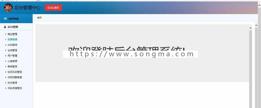 JAVA校园门户网站源码带完整后台（毕业设计用）