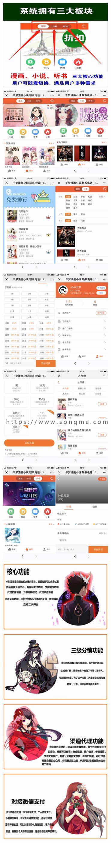 PHP 微看漫画/小说/听书分销系统程序源码 代理平台 火爆热卖