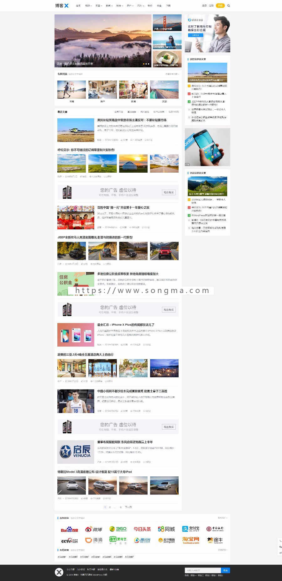 WordPress博客X新闻资讯自媒体博客主题