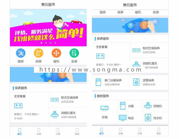 家电维修保养售后清洗同城服务移动App前端模板源码H5静态页面
