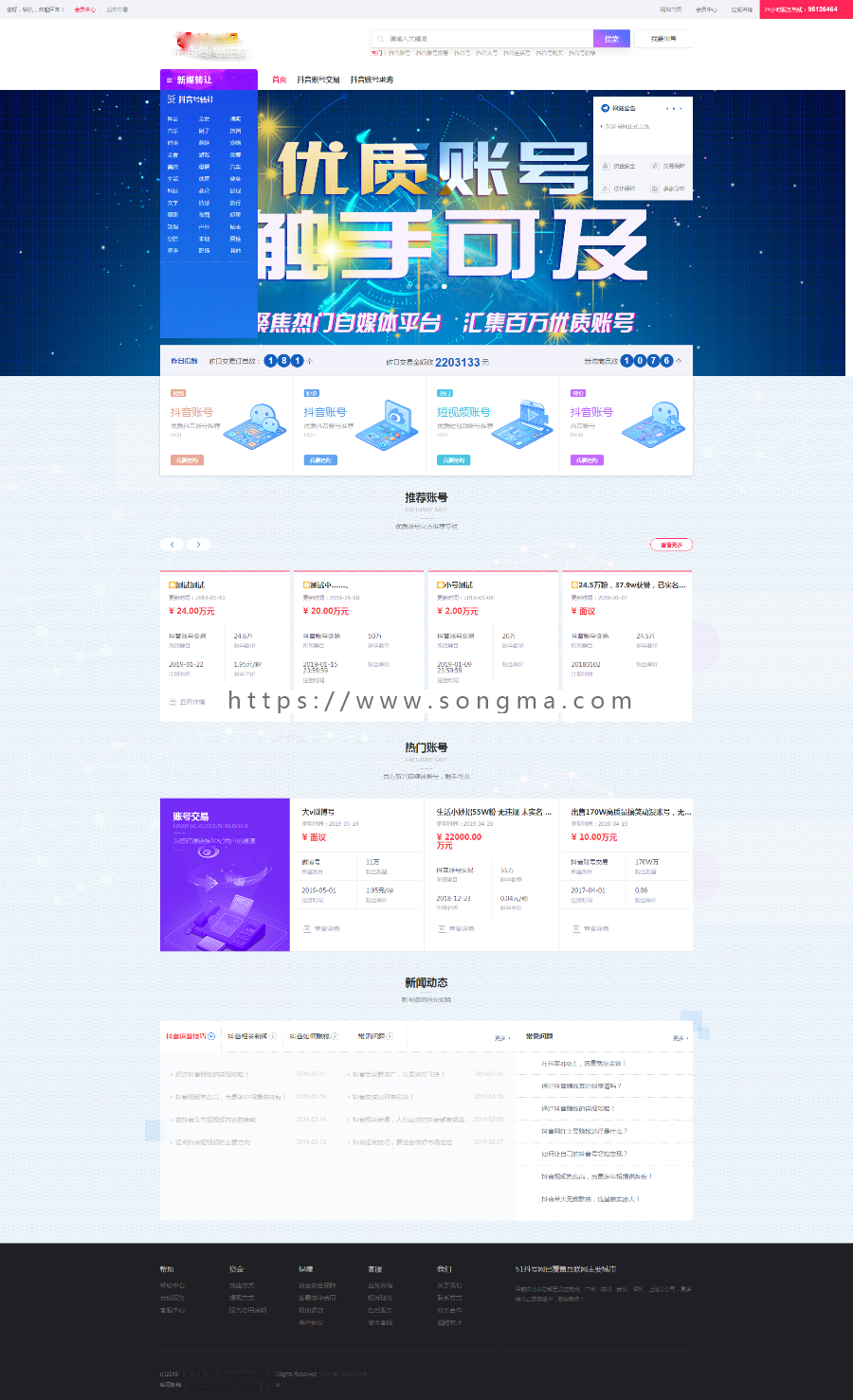 destoon开发的抖音账号出售求购交易平台源码