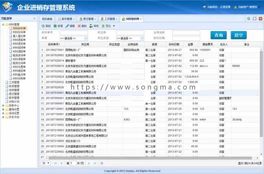 大型建筑材料管理系统源码B/S框架ASP.NET MVC4.