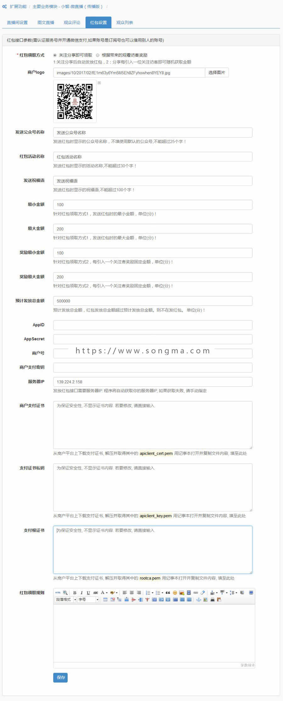 小智-微直播 v3.6.6  公众号模块