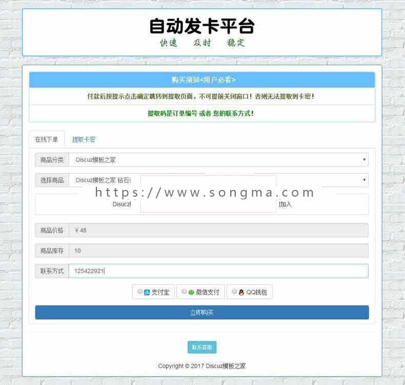 新版PHP自动发卡平台源码（加固型）ABC接口+码支付接口（完全开源）