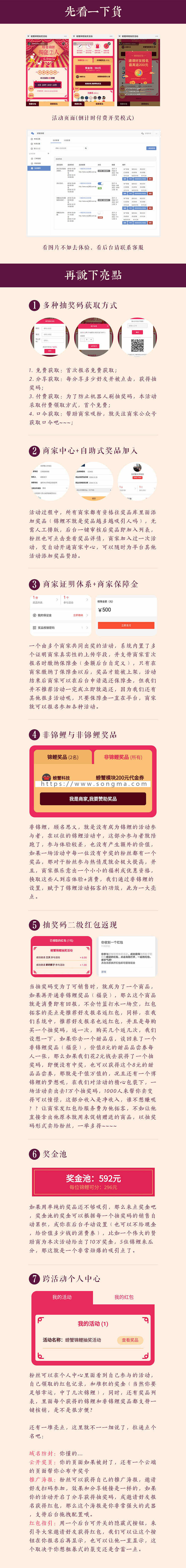 螃蟹红包锦鲤公众号源码活动营销店内引流拓客系统运营策划方案