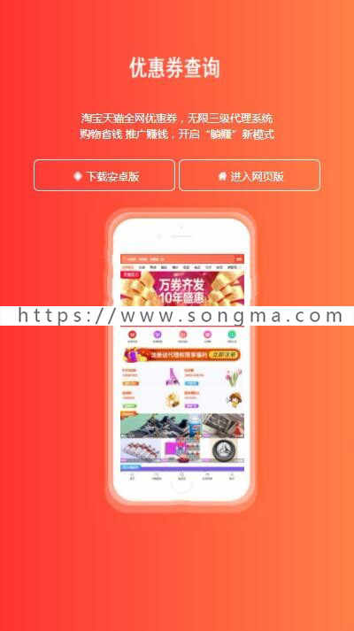 橙色优惠券领取app下载页带手机端
