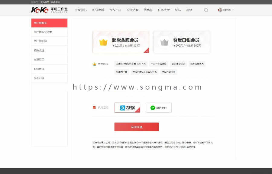 discuz论坛微信购买会员用户组 V2.180418商业插件源码