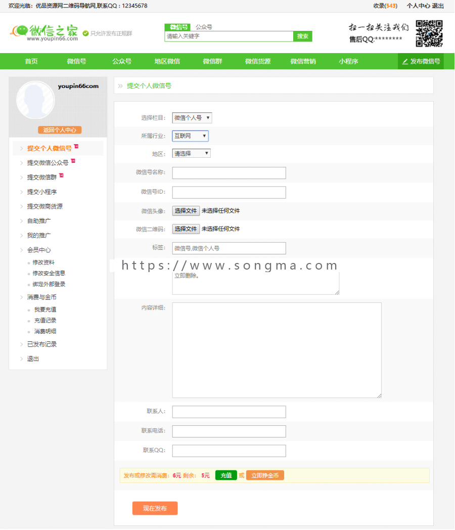 2019微信群公众号小程序货源二维码导航站源码（数据+聚合SEO+手机版）