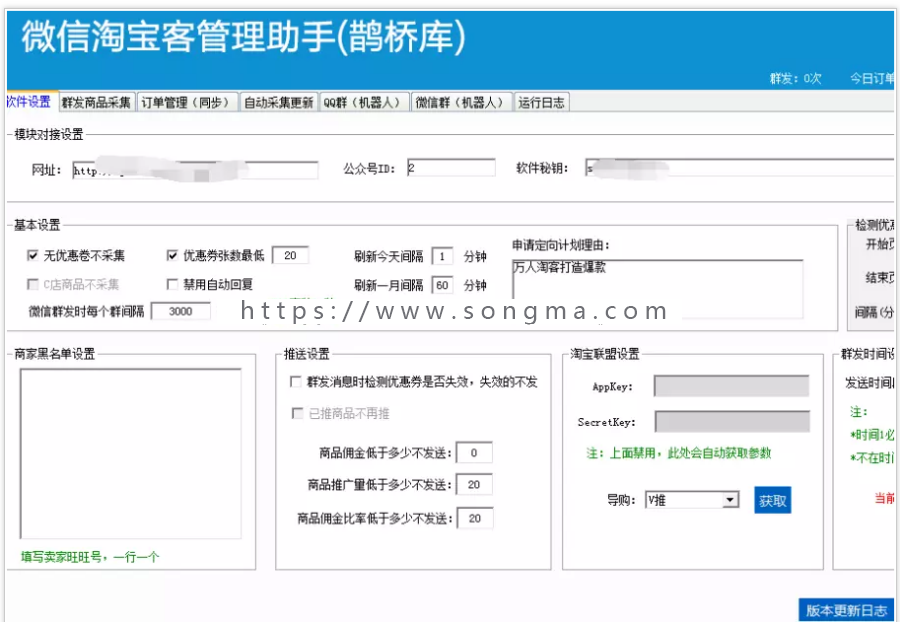 老虎微信淘宝客5.99.70版本下载增加一键同步渠道ID各别专题页支持渠道ID的优化