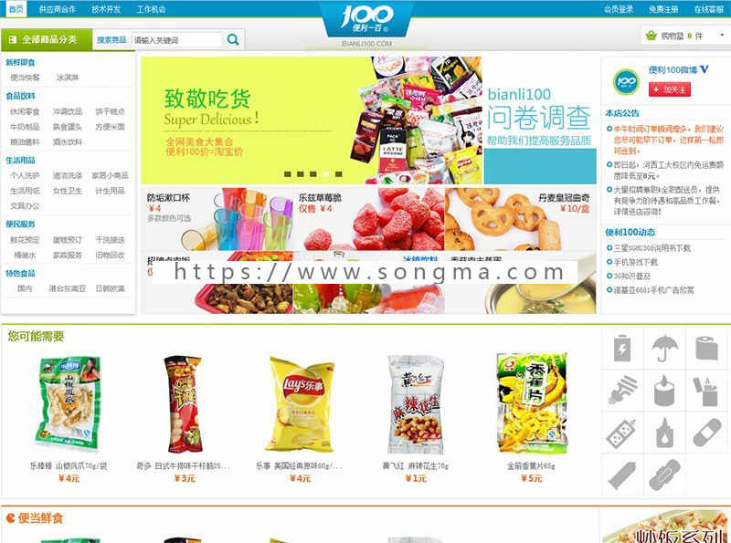 便利100豪华版网上超市 ecshop生活便利商城源码