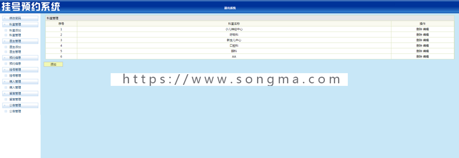 java web ssh医院挂号系统源码预约系统源码可远程调试运行