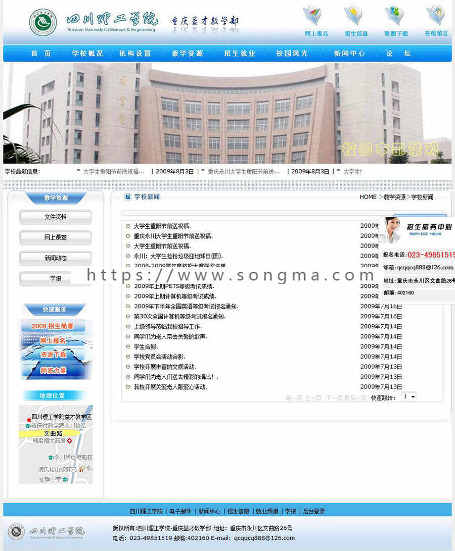 带论坛可在线报名 理工大学大专建站系统网站源码880230 ASP+ACC