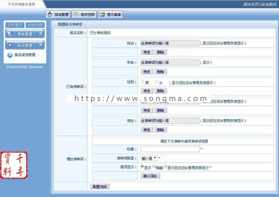 ASP在线报名系统|学校招生|公司招聘系统源码