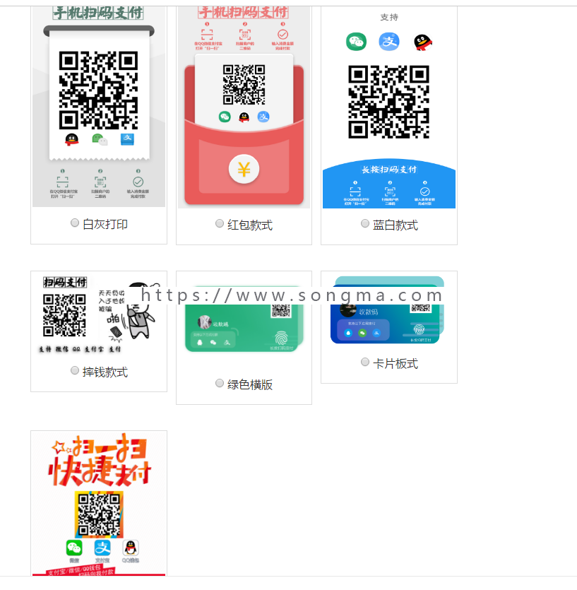全新微信《积分可抵价》QQ支付宝三合一收款源码在线生成微商营销支付源码十种模板