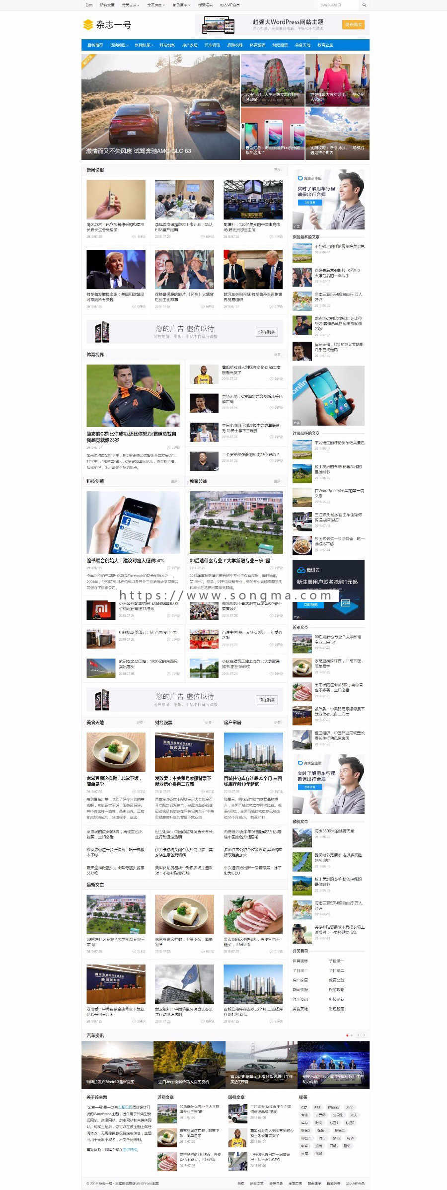 Wordpress杂志一号破解版响应式杂志网站主题
