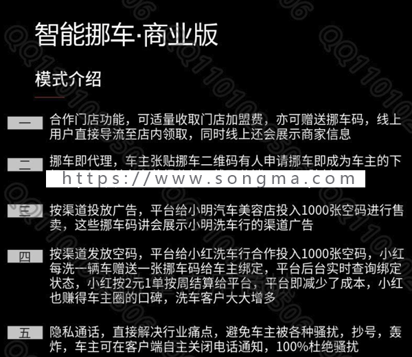 智能挪车商业版beta_car1.3.3版通话、线上生成挪车码、按渠道投放广告、代