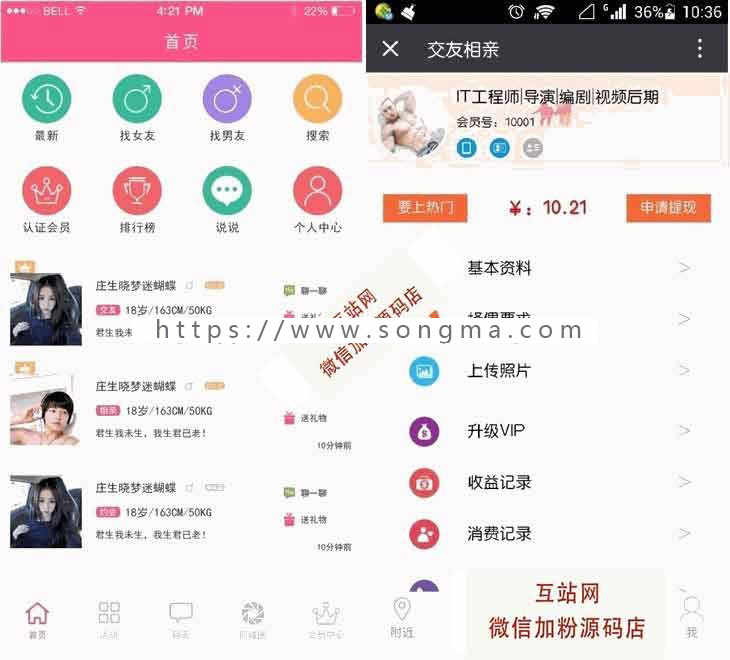  功能模块 相亲交友5.5.4 开源版