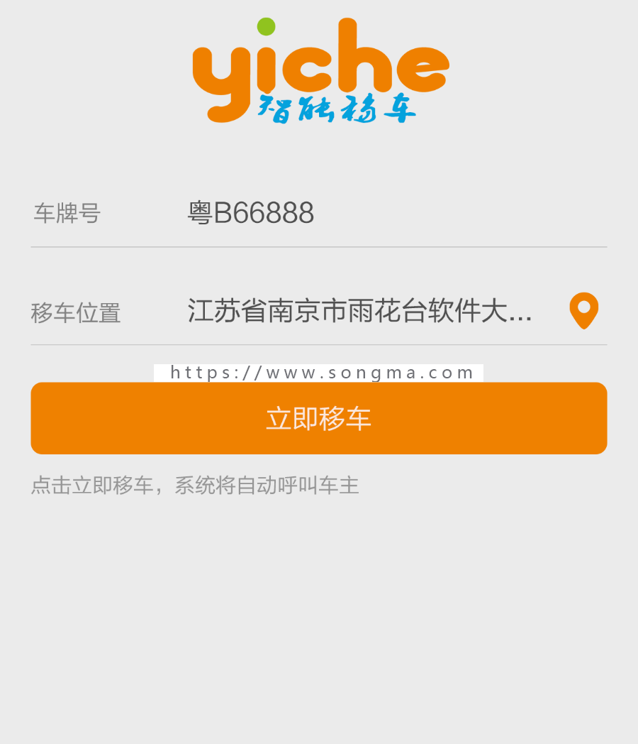 扫码移车|扫码呼叫|便捷移车 免费、智能、便捷、安全一站式移车服务源码